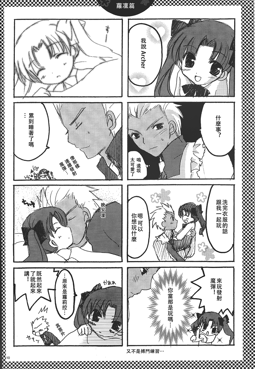 Fall in Destiny page 9 full