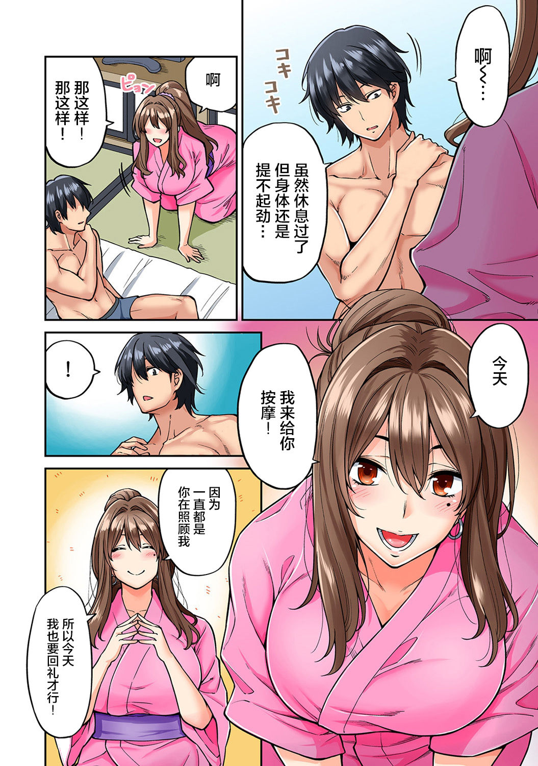 Hatsujou Munmun Massage! Ch. 4 page 10 full