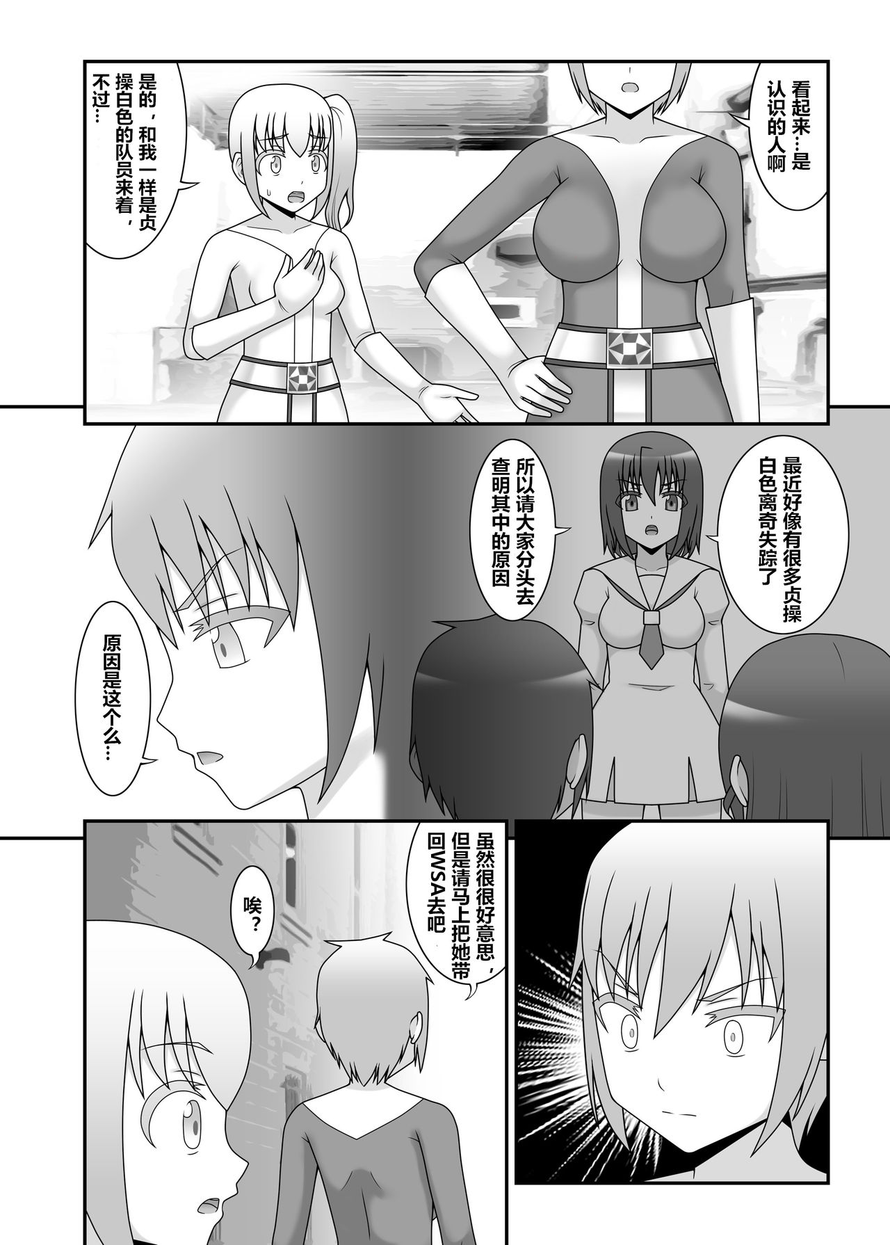 Teisou Sentai Virginal Colors Dai-San-wa page 5 full