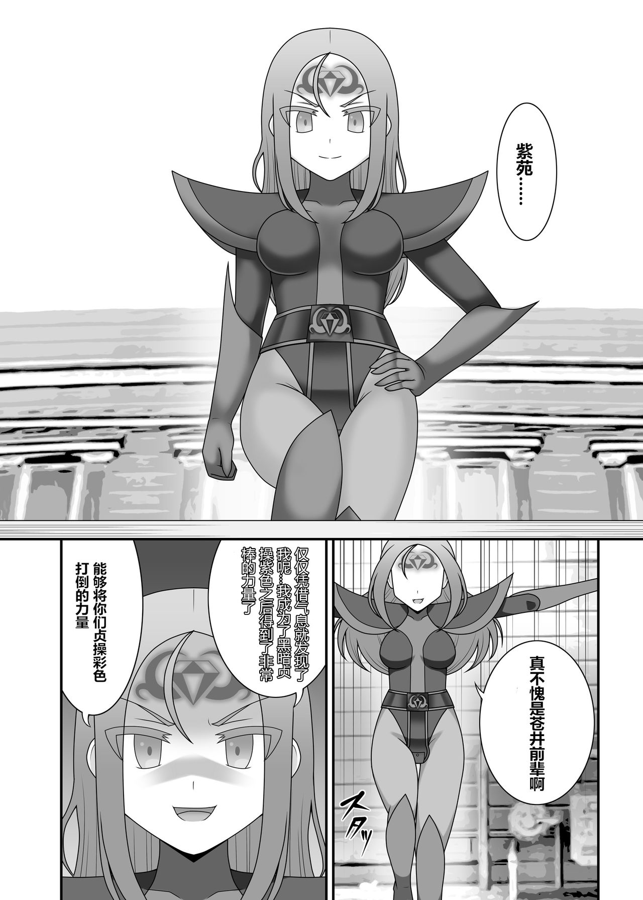 Teisou Sentai Virginal Colors Dai-San-wa page 7 full