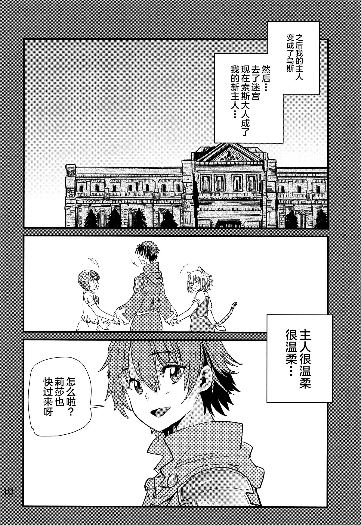 Tokage no Shippo no Sayokyoku page 10 full