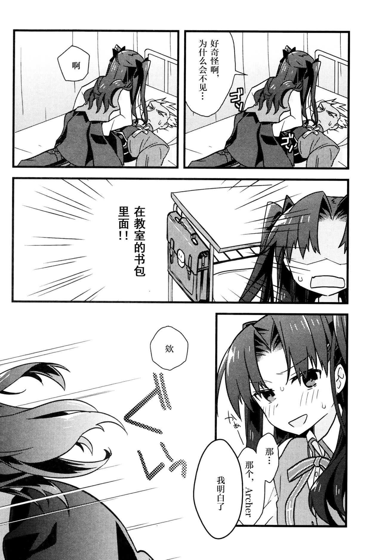 Masaka Ano Tosaka-san ga Jugyouchuu ni page 7 full