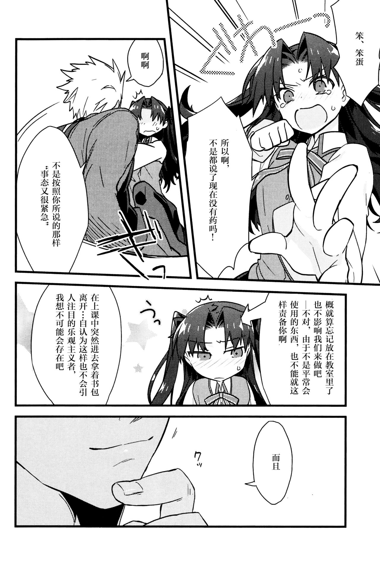 Masaka Ano Tosaka-san ga Jugyouchuu ni page 9 full