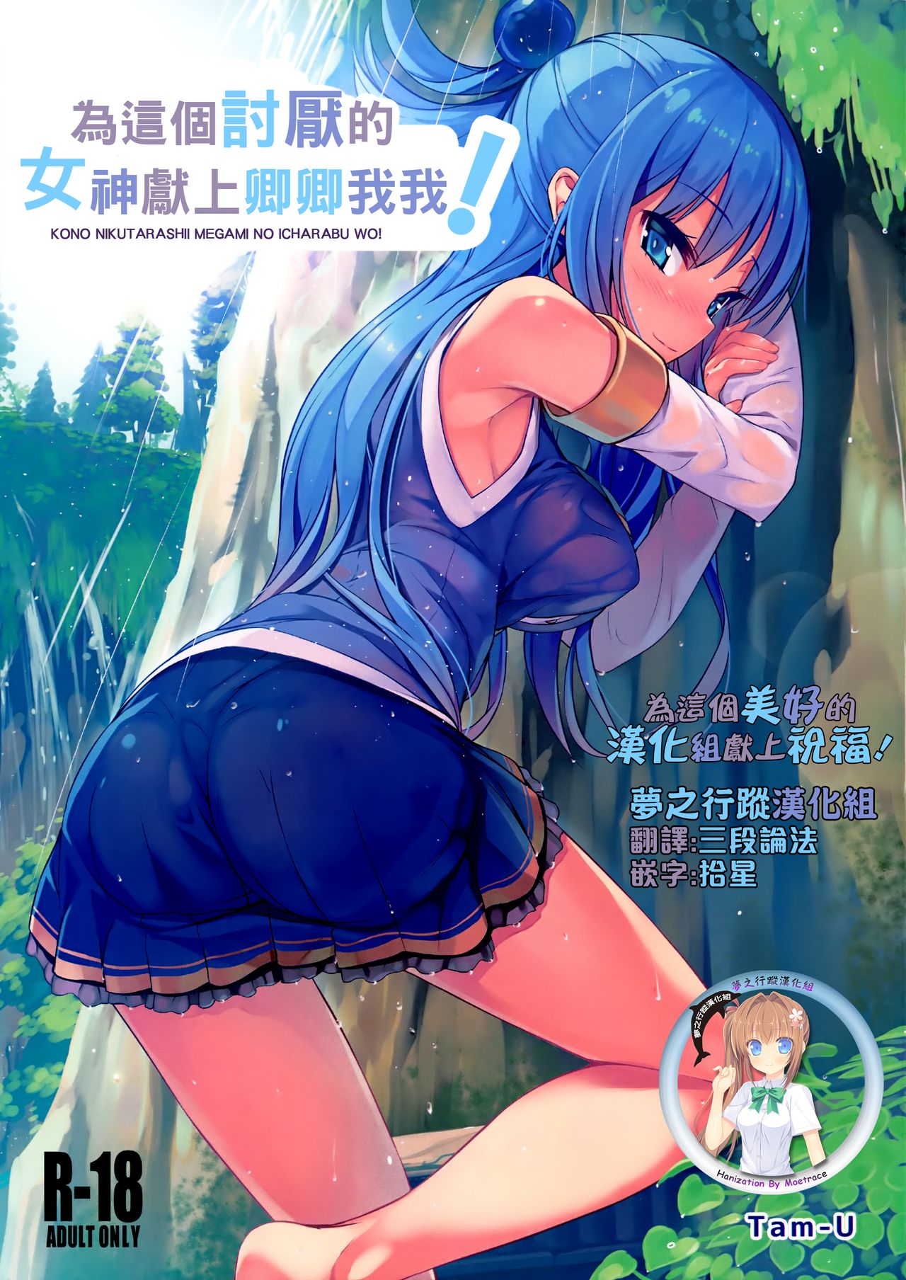 Kono Nikutarashii Megami no Icha Love o! | 為這個討厭的女神獻上卿卿我我! page 1 full