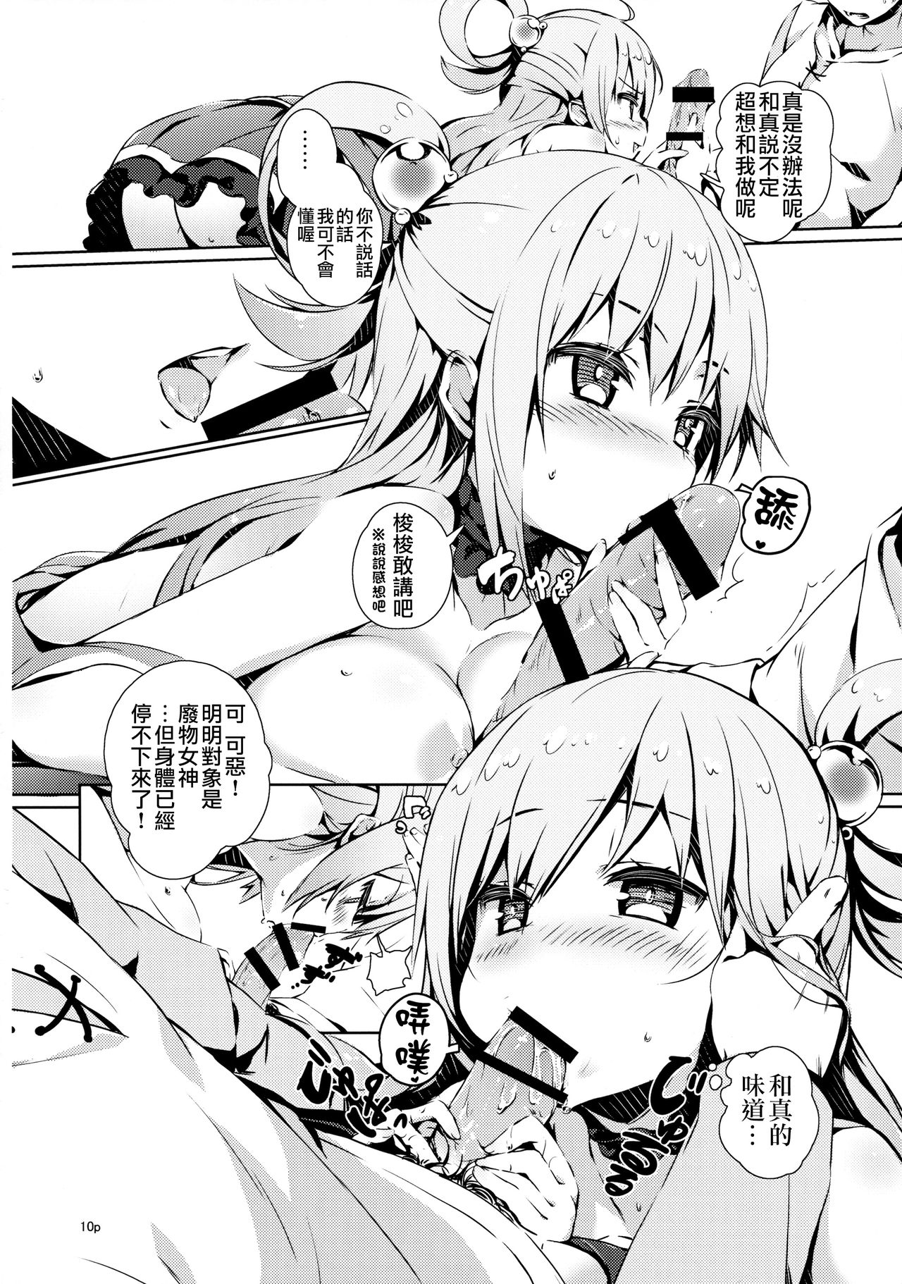 Kono Nikutarashii Megami no Icha Love o! | 為這個討厭的女神獻上卿卿我我! page 10 full