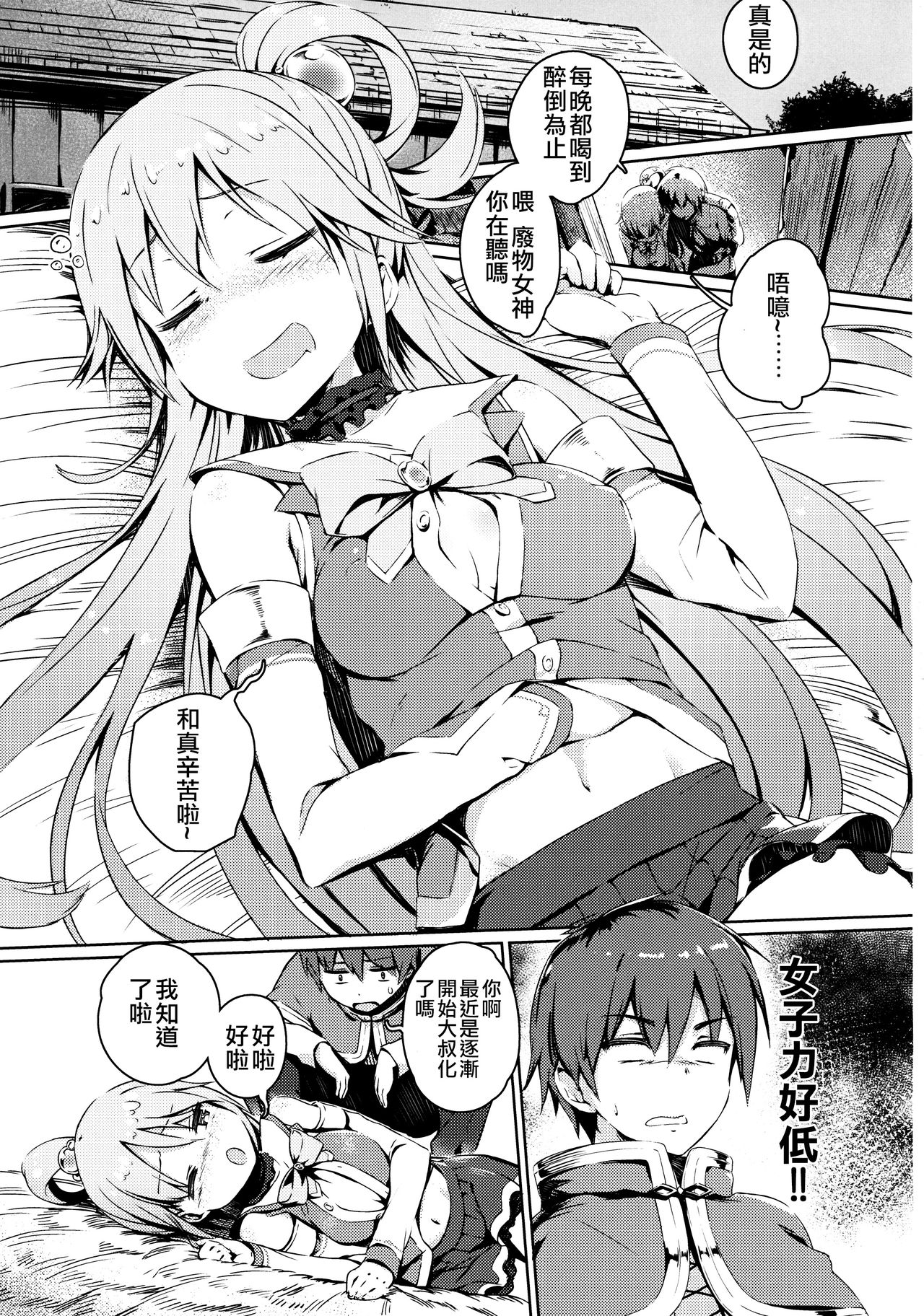 Kono Nikutarashii Megami no Icha Love o! | 為這個討厭的女神獻上卿卿我我! page 5 full