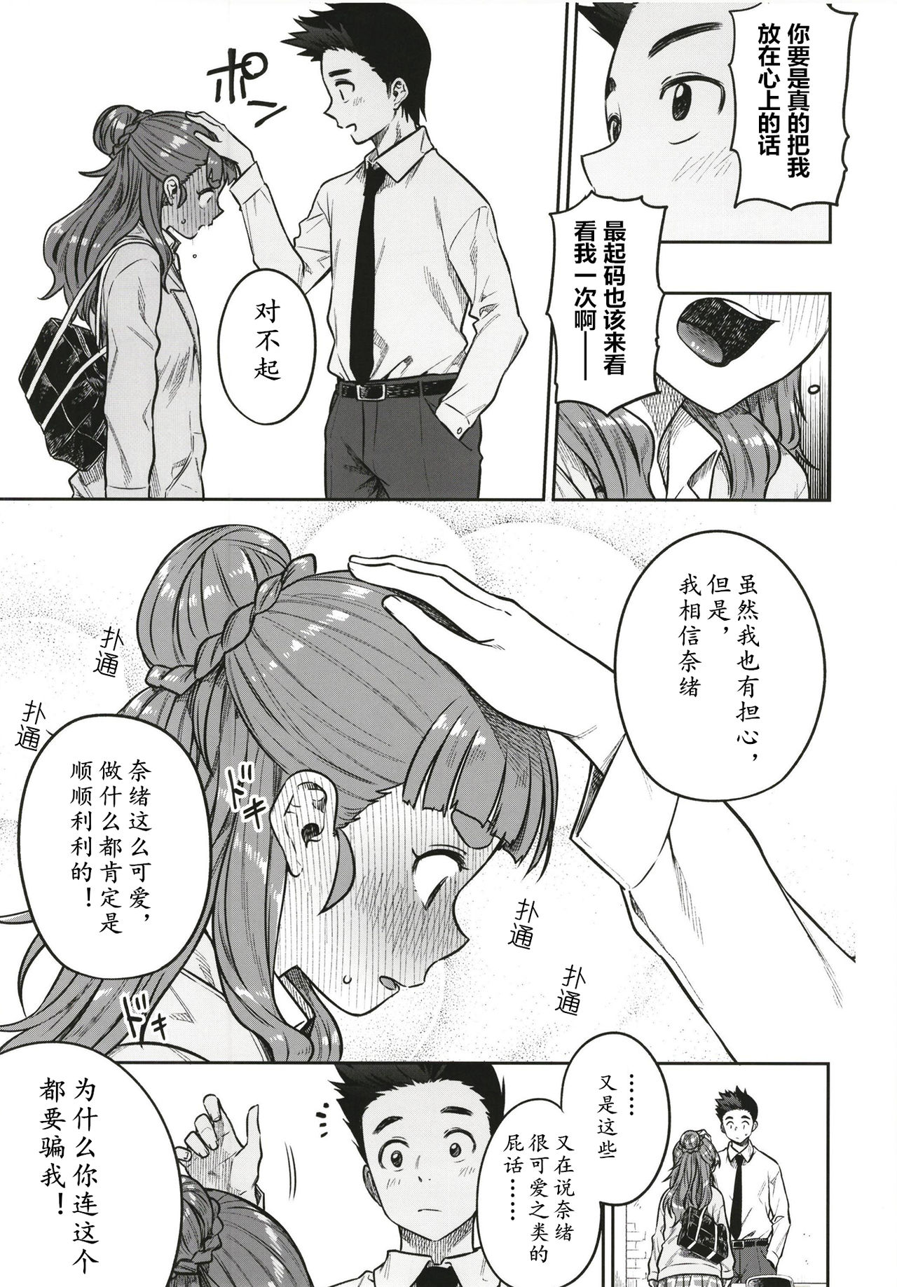 Sunao na Nao page 10 full