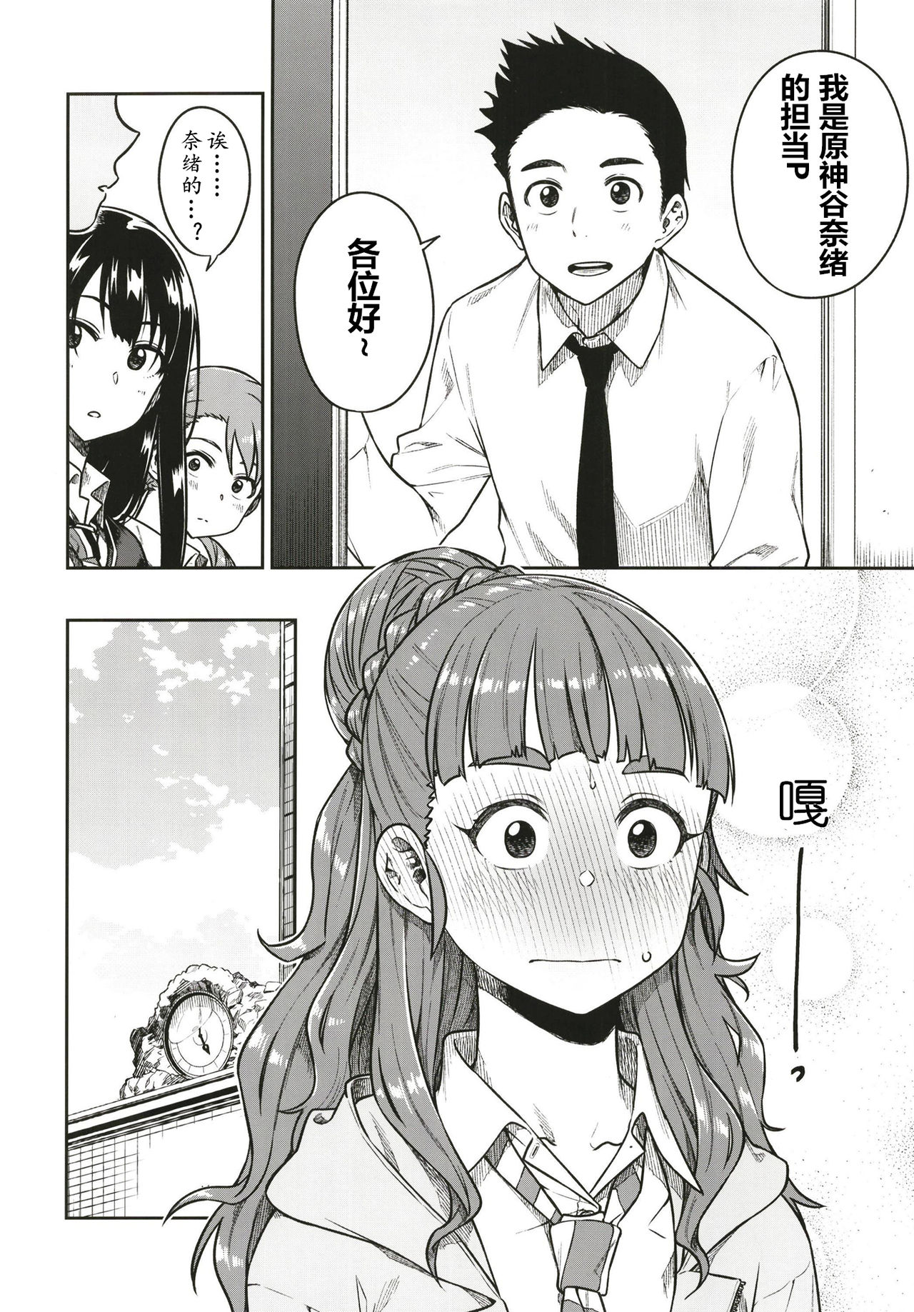 Sunao na Nao page 5 full