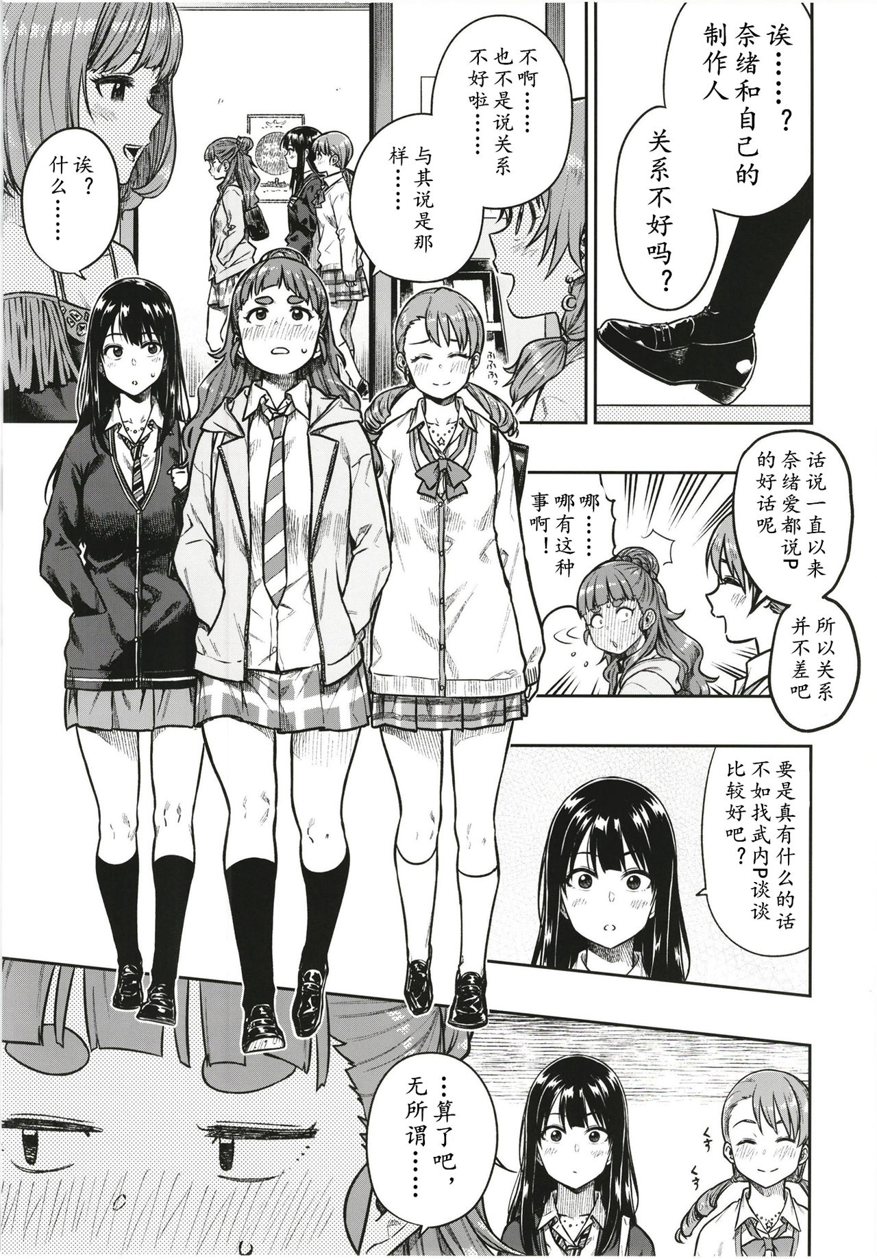 Sunao na Nao page 6 full