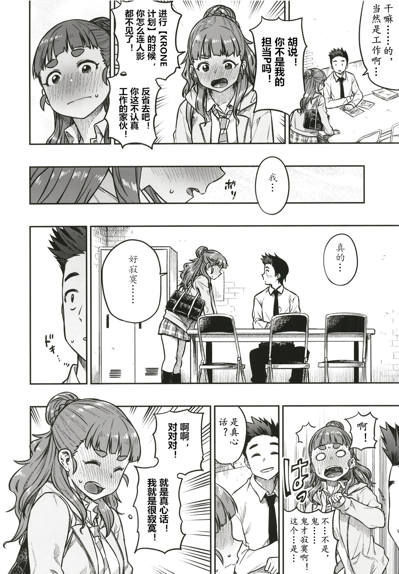 Sunao na Nao page 9 full