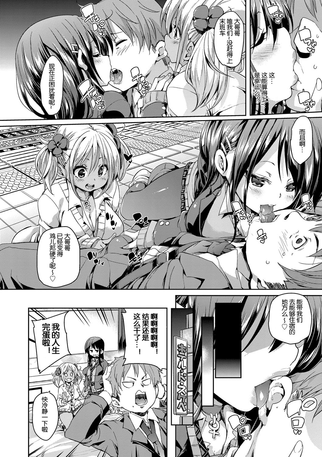 Topping Angels page 5 full