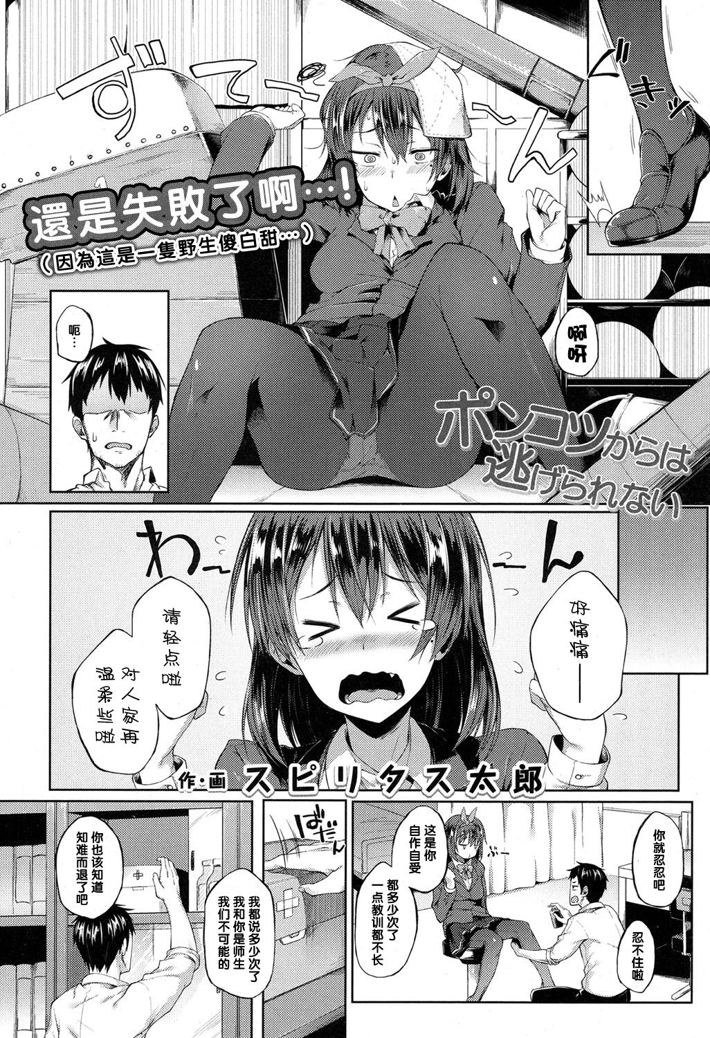 Ponkotsu kara wa Nigerarenai page 2 full