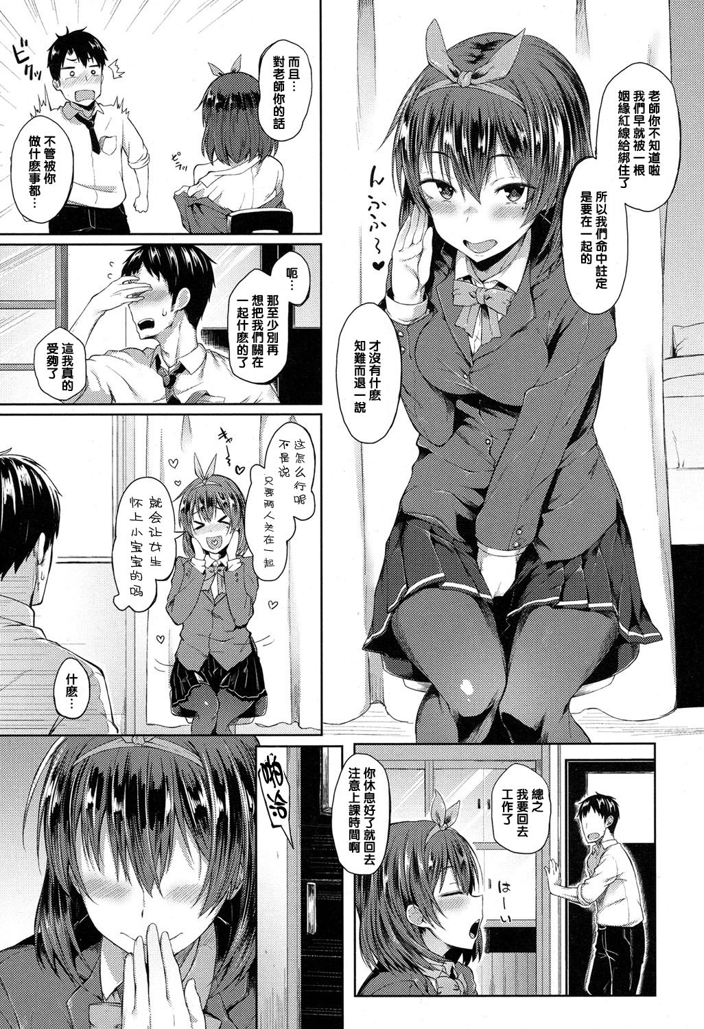 Ponkotsu kara wa Nigerarenai page 3 full