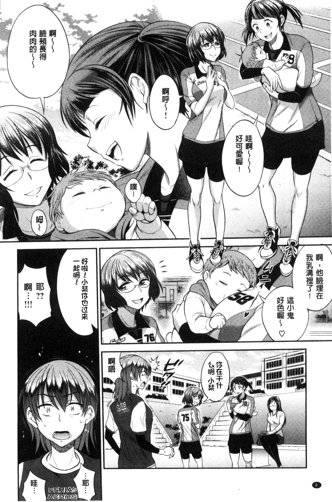 Joshi Luck! ~2 Years Later~ page 10 full