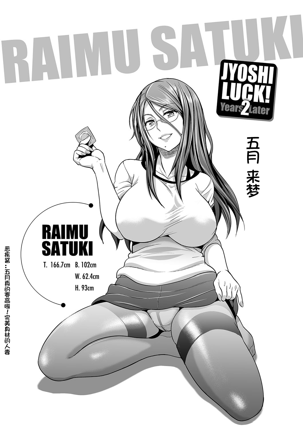 Joshi Luck! ~2 Years Later~ page 6 full