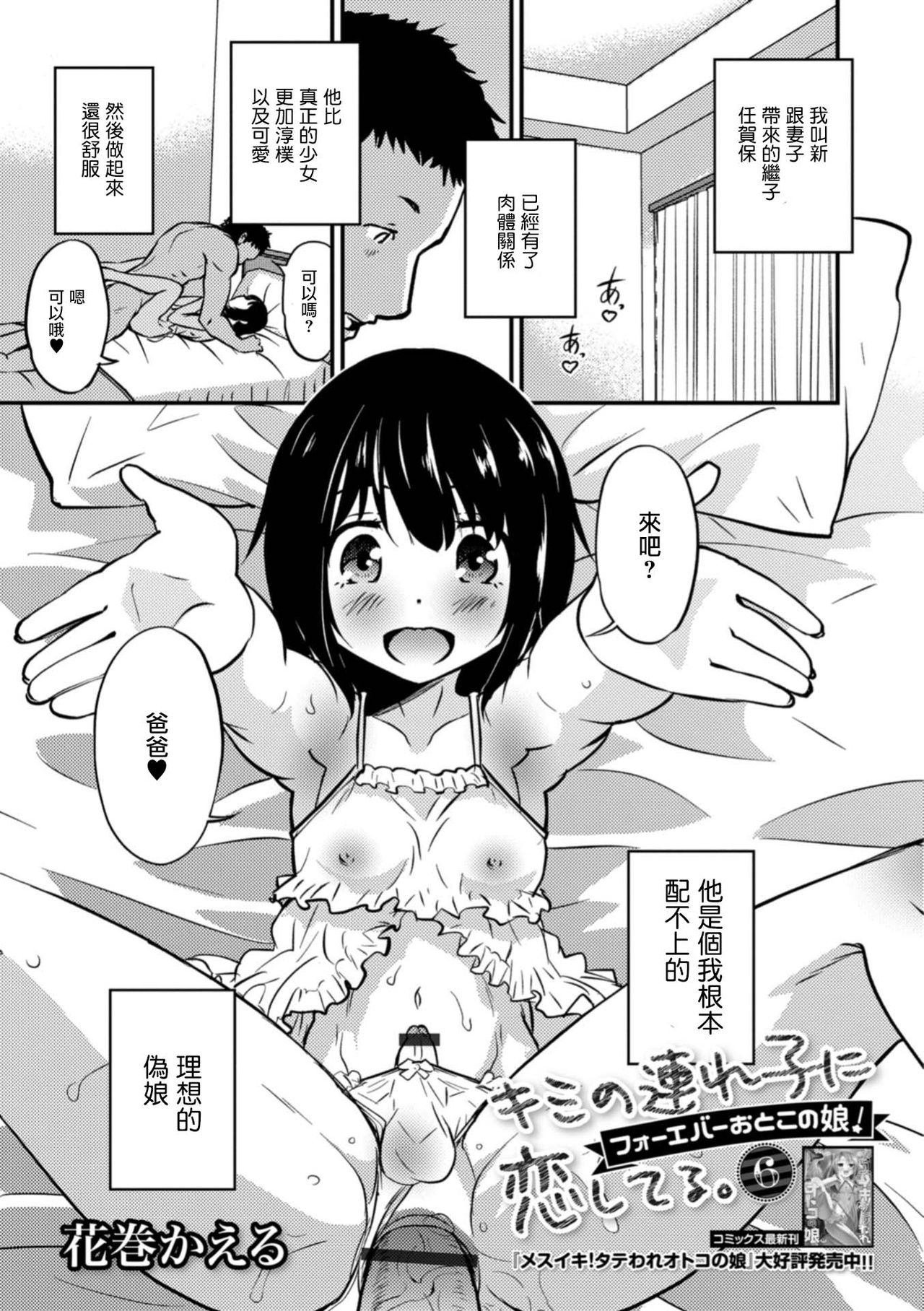 Kimi no Tsureko ni Koishiteru. 6 Forever Otokonoko! page 1 full