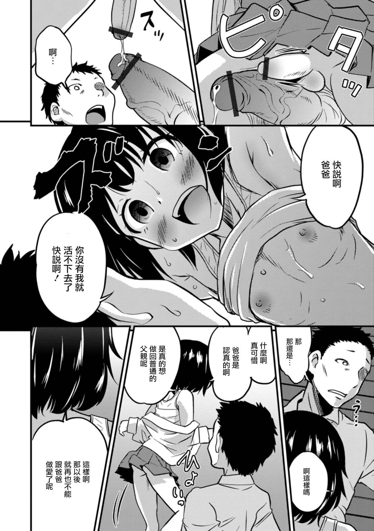 Kimi no Tsureko ni Koishiteru. 6 Forever Otokonoko! page 10 full