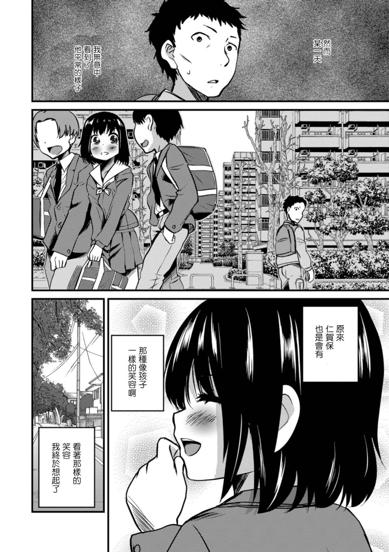 Kimi no Tsureko ni Koishiteru. 6 Forever Otokonoko! page 2 full