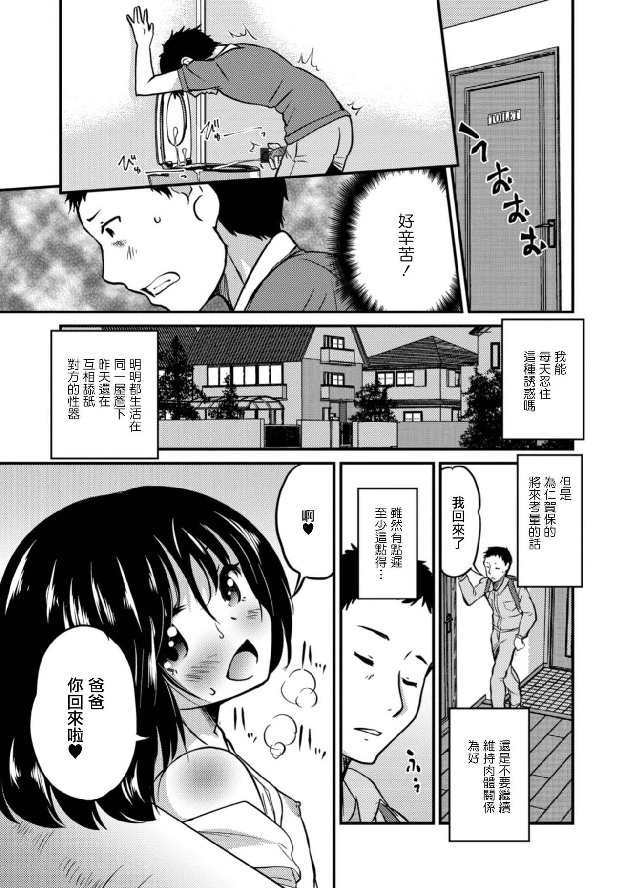Kimi no Tsureko ni Koishiteru. 6 Forever Otokonoko! page 5 full