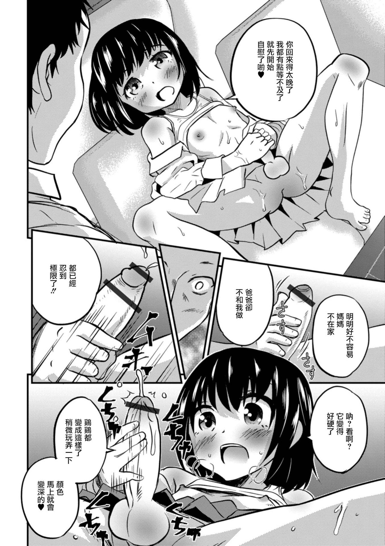 Kimi no Tsureko ni Koishiteru. 6 Forever Otokonoko! page 6 full