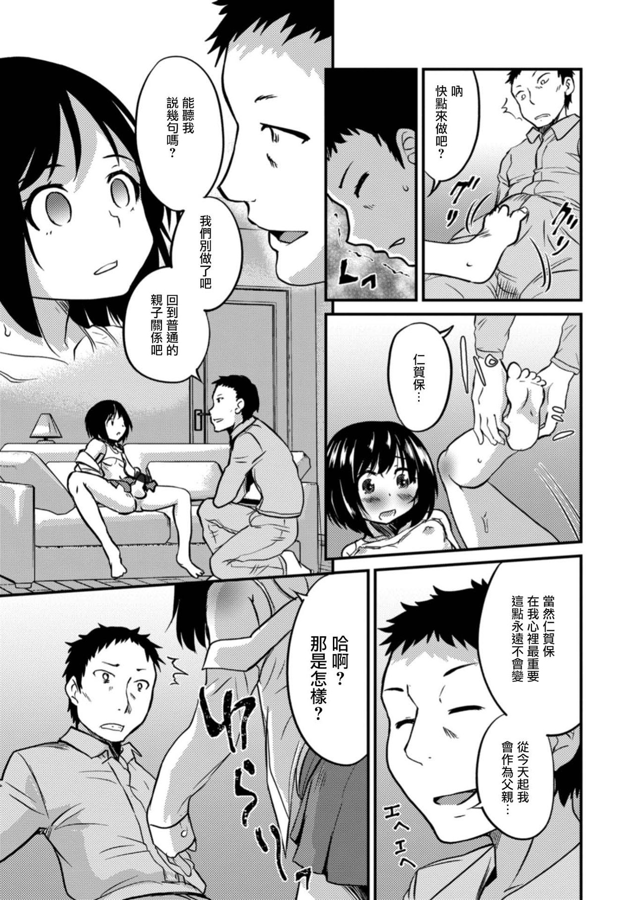 Kimi no Tsureko ni Koishiteru. 6 Forever Otokonoko! page 7 full