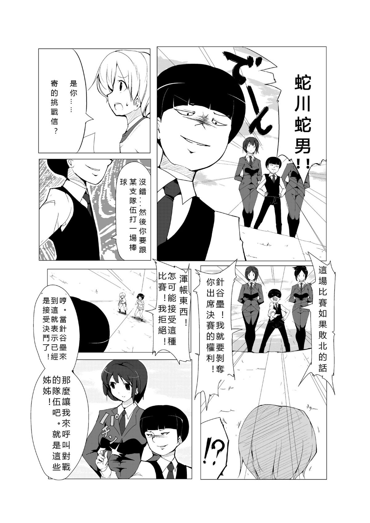 Oneshota Yakyuu Hen page 4 full