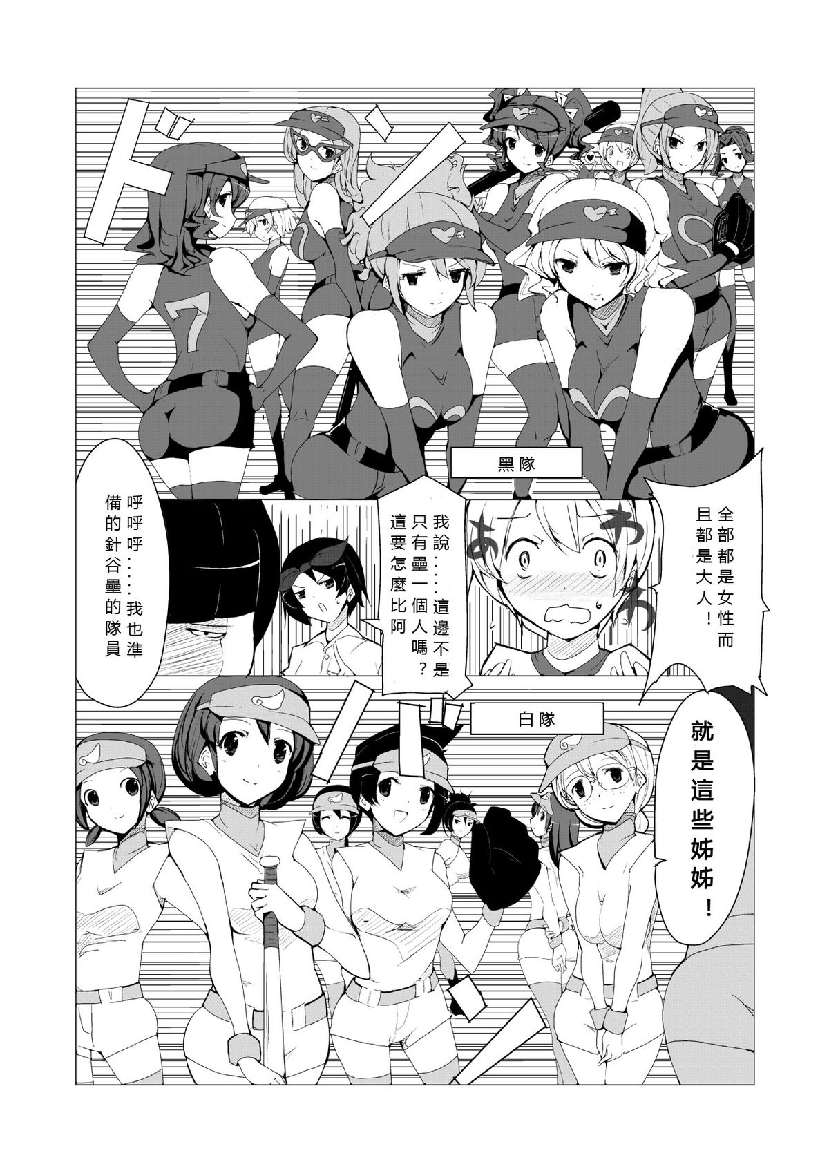 Oneshota Yakyuu Hen page 5 full