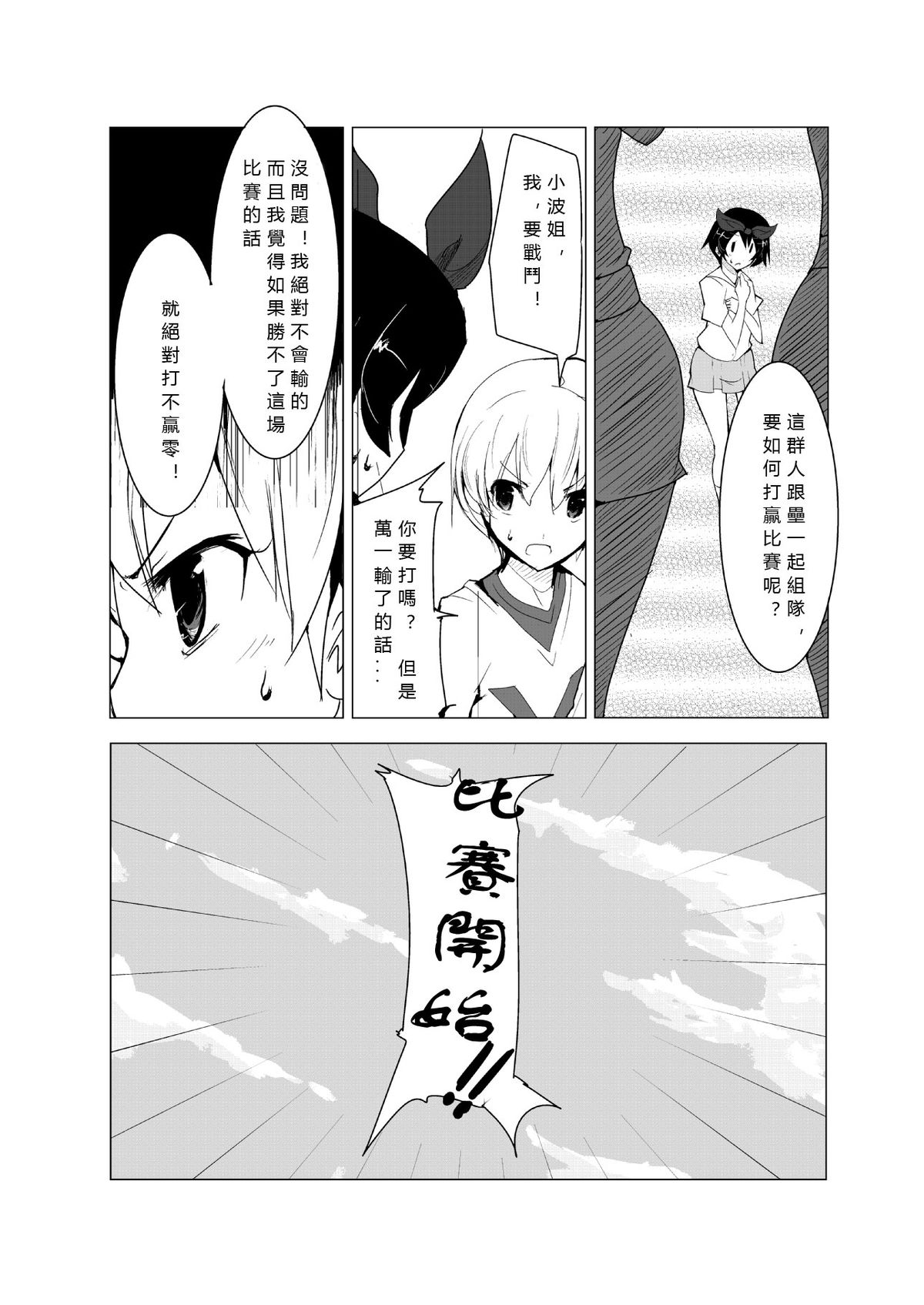 Oneshota Yakyuu Hen page 6 full
