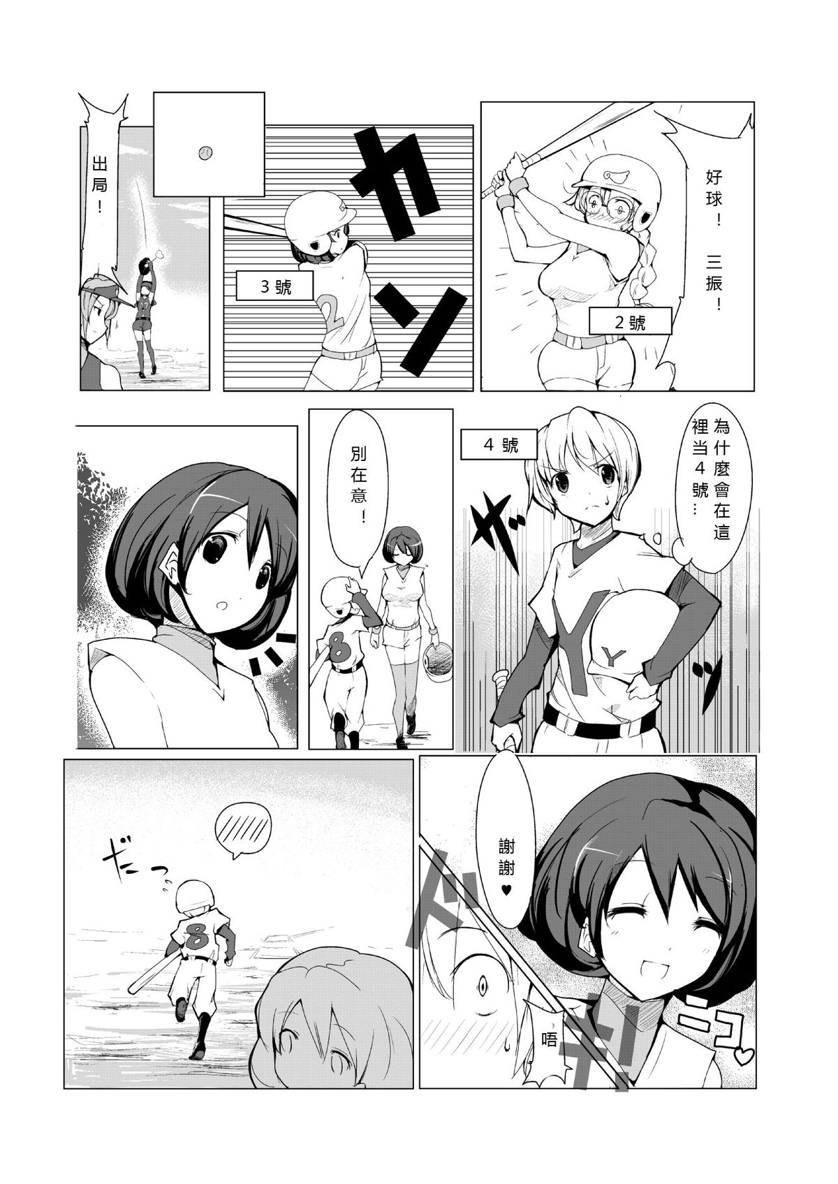 Oneshota Yakyuu Hen page 8 full