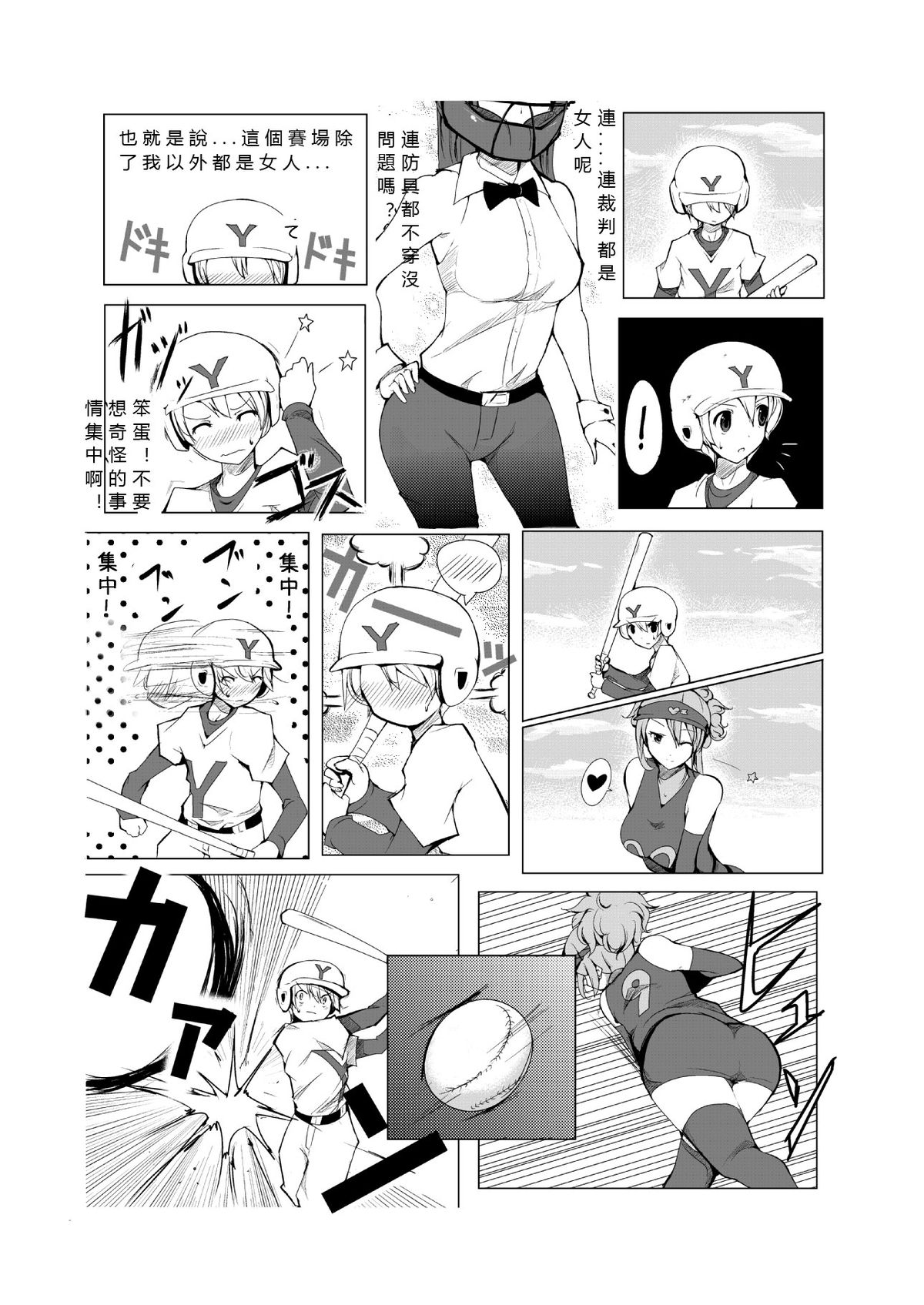 Oneshota Yakyuu Hen page 9 full
