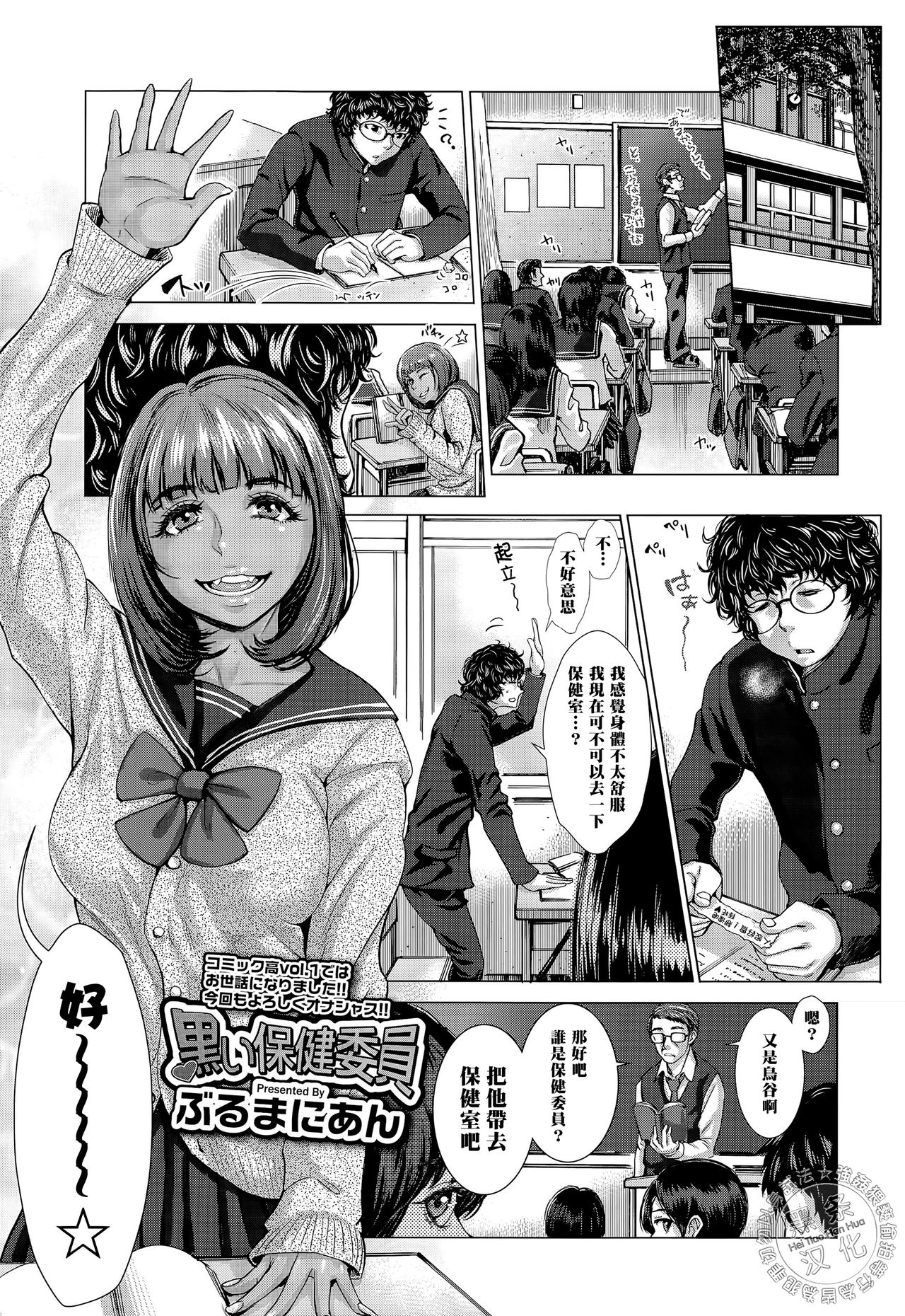Kuroi Hokeniin page 1 full