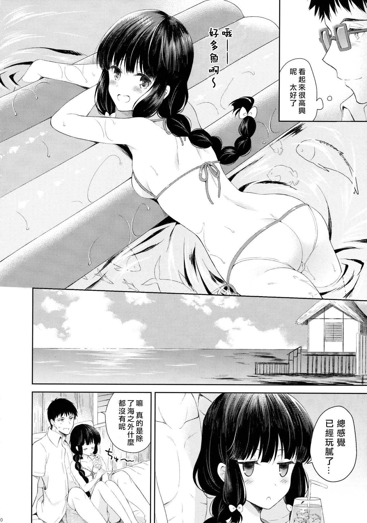 Minami no Shima no Kitakami-san page 10 full