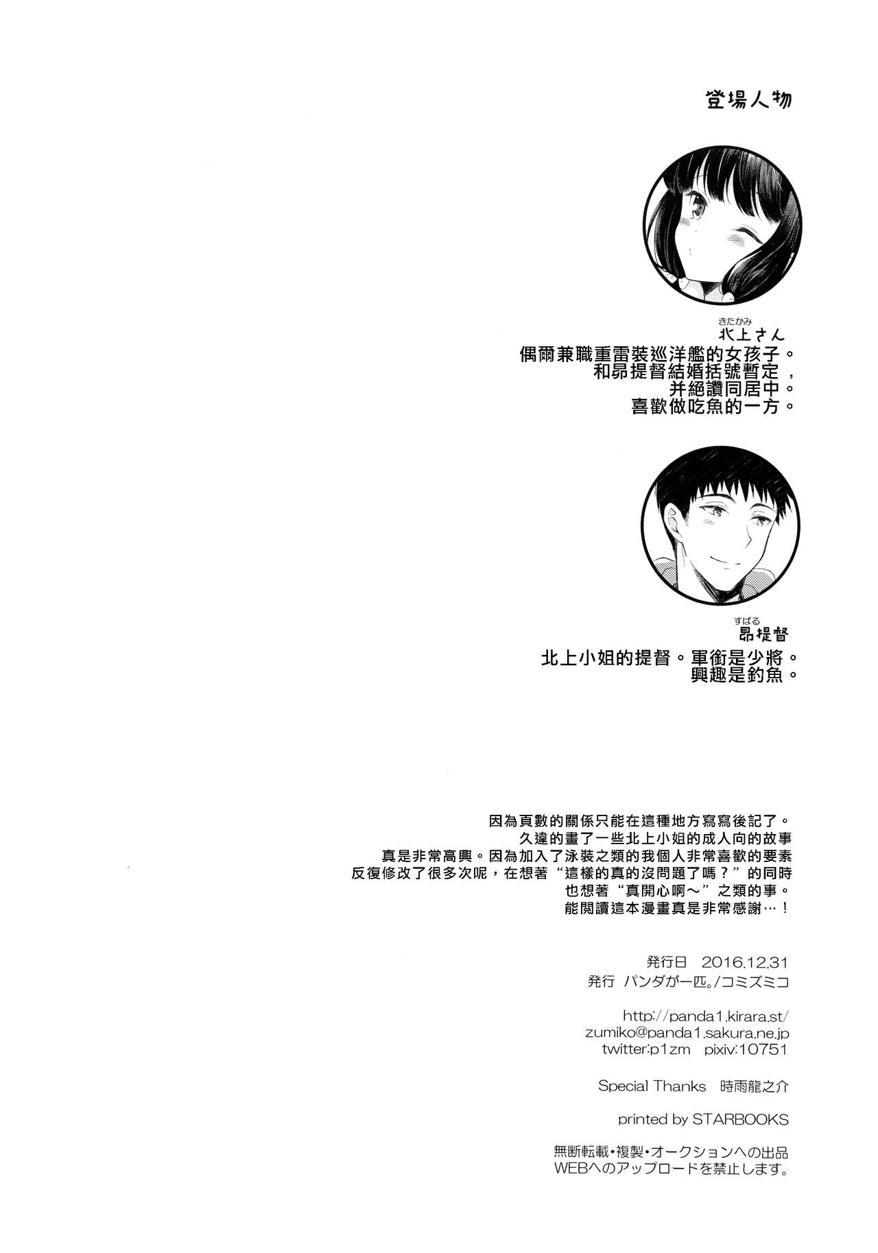 Minami no Shima no Kitakami-san page 6 full