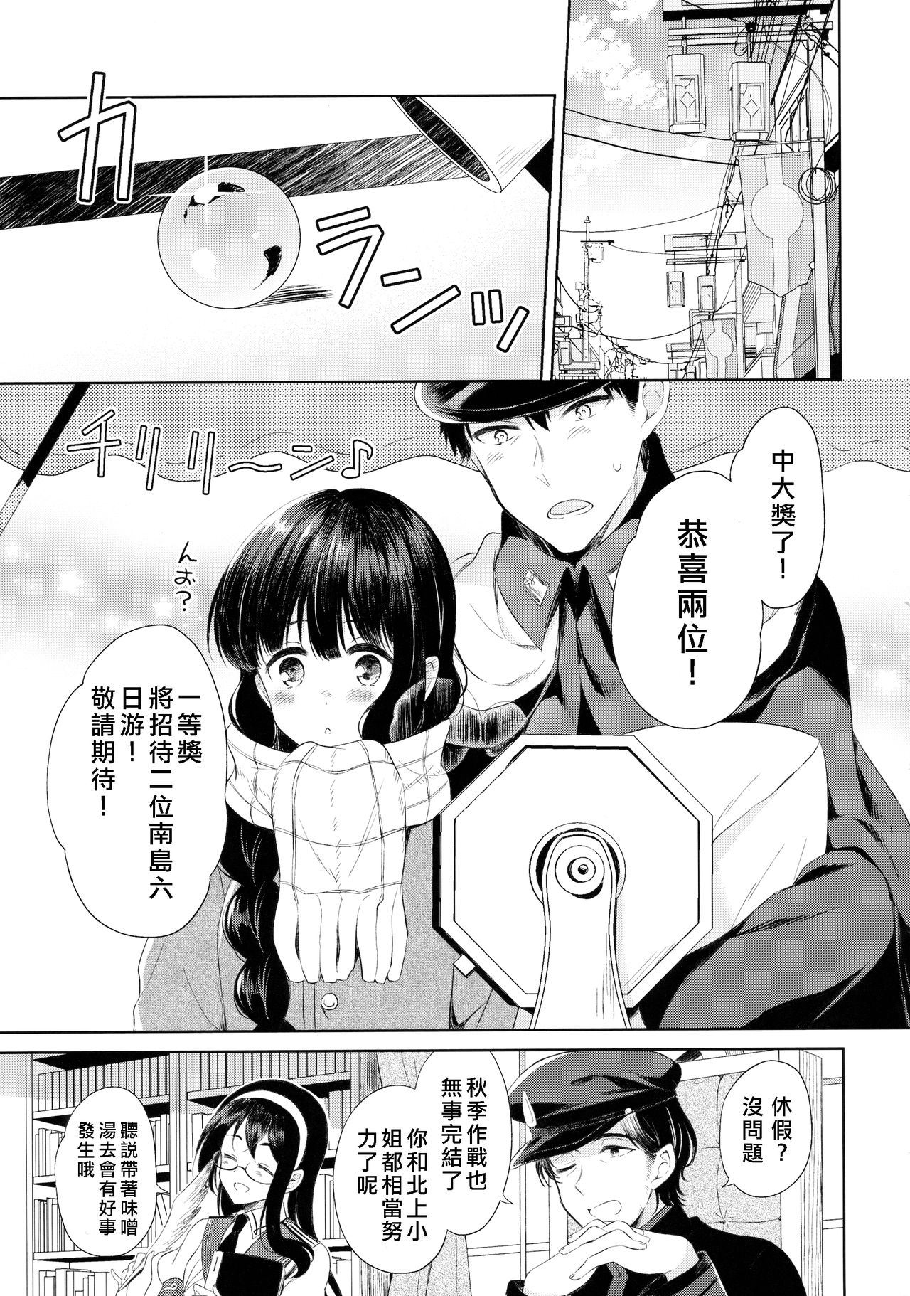 Minami no Shima no Kitakami-san page 7 full