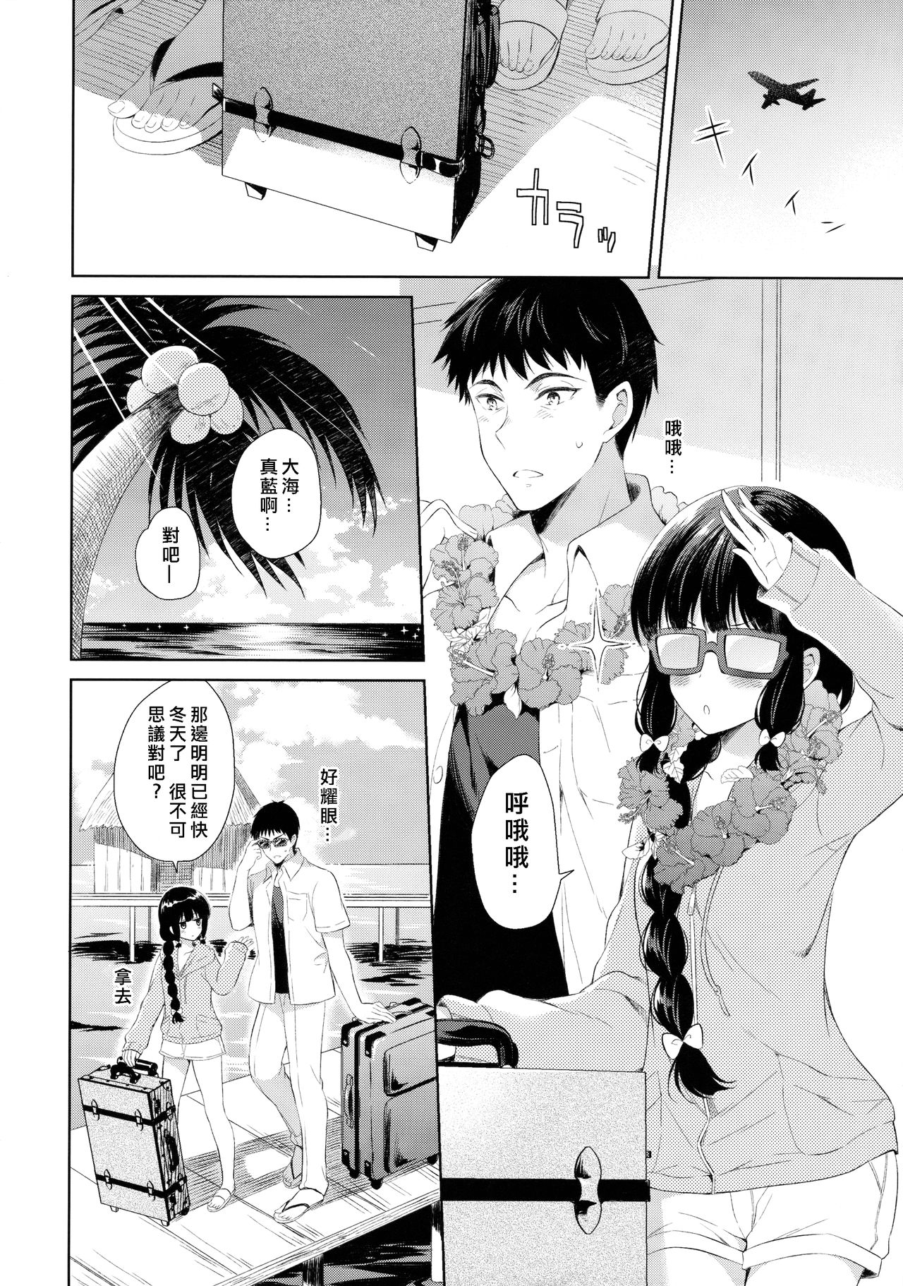 Minami no Shima no Kitakami-san page 8 full