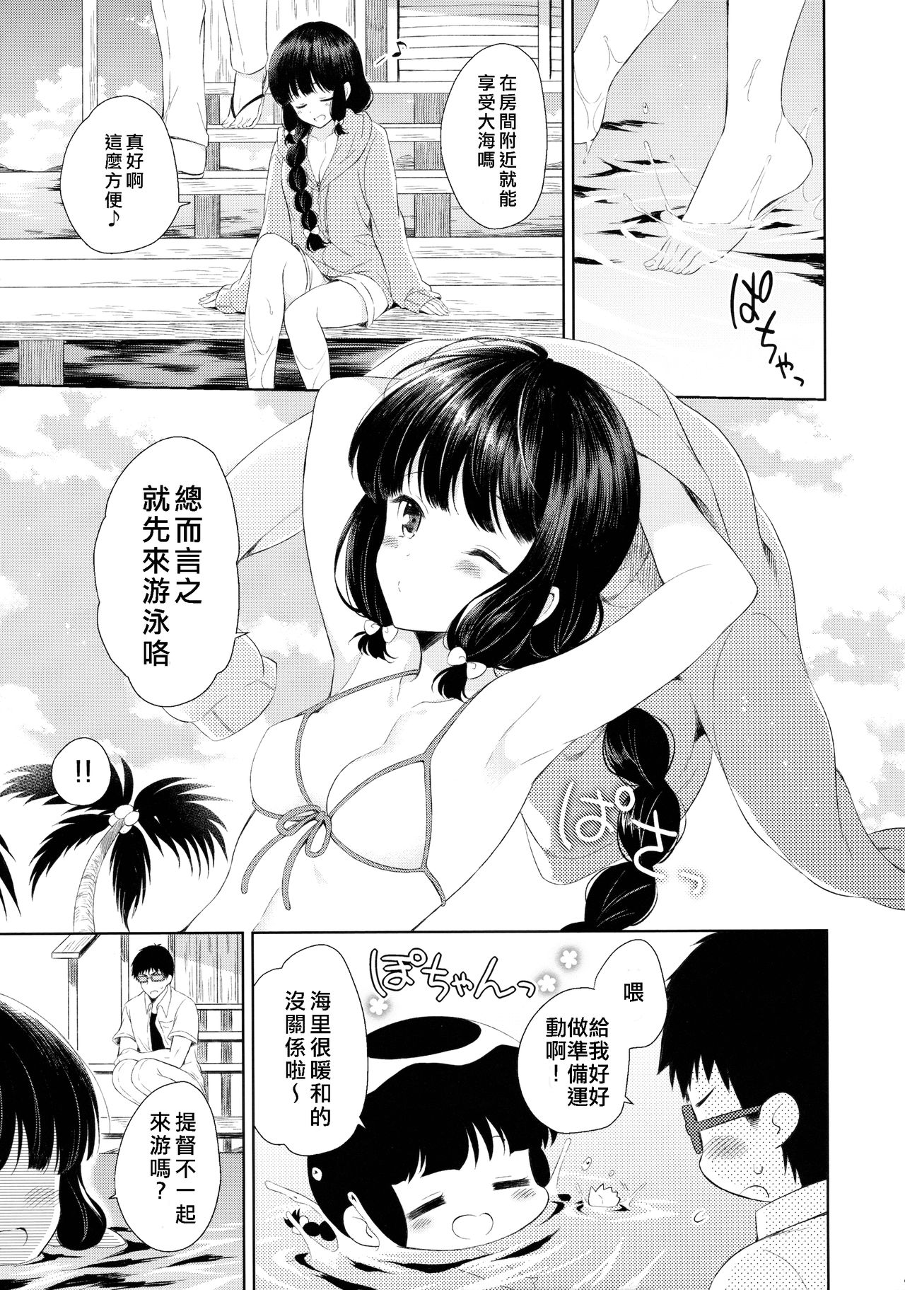 Minami no Shima no Kitakami-san page 9 full
