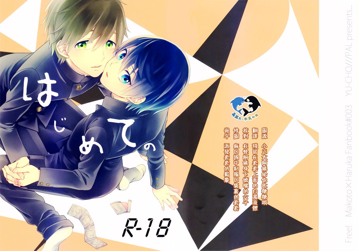 Hajimete no page 1 full