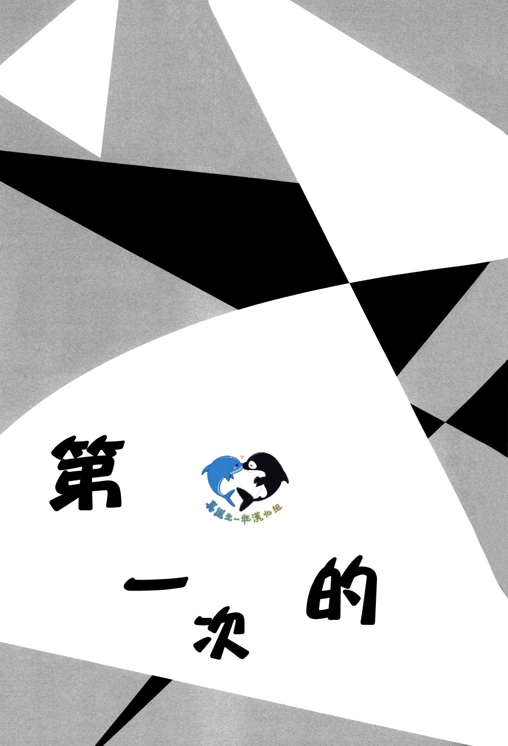 Hajimete no page 2 full