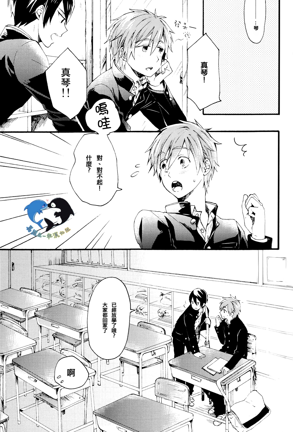 Hajimete no page 5 full