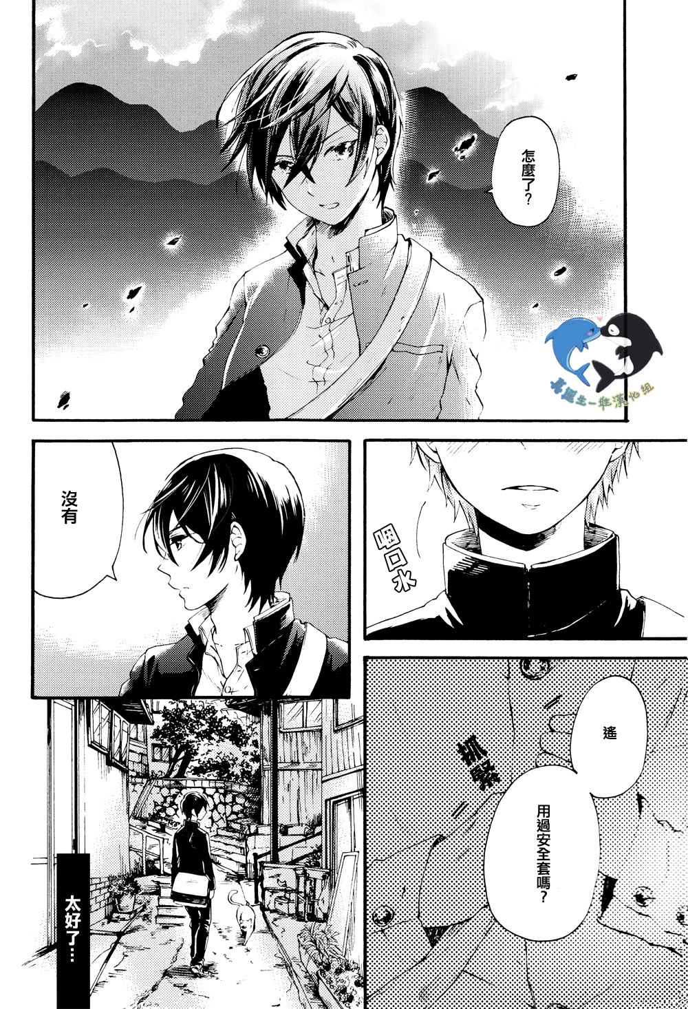 Hajimete no page 8 full