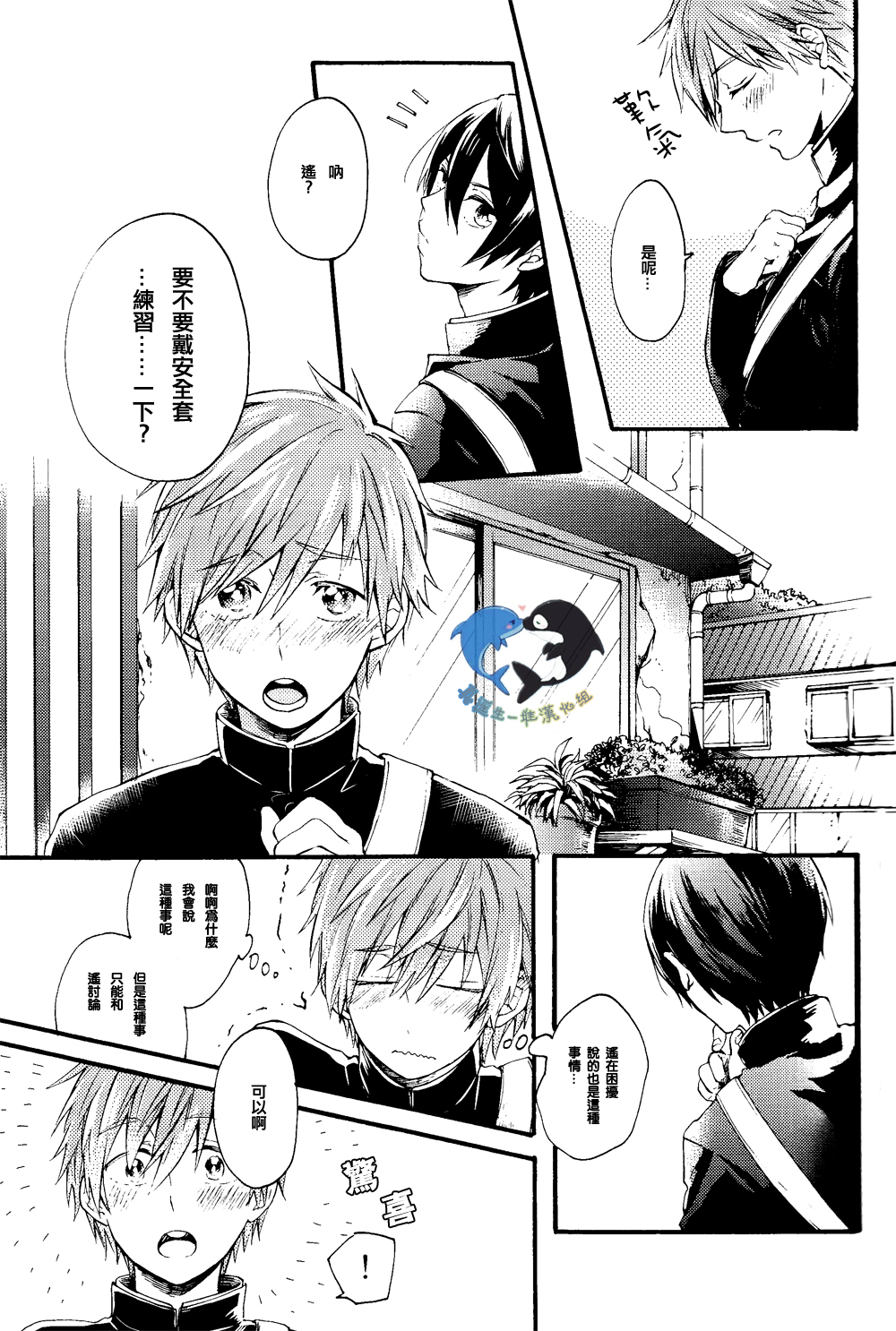 Hajimete no page 9 full