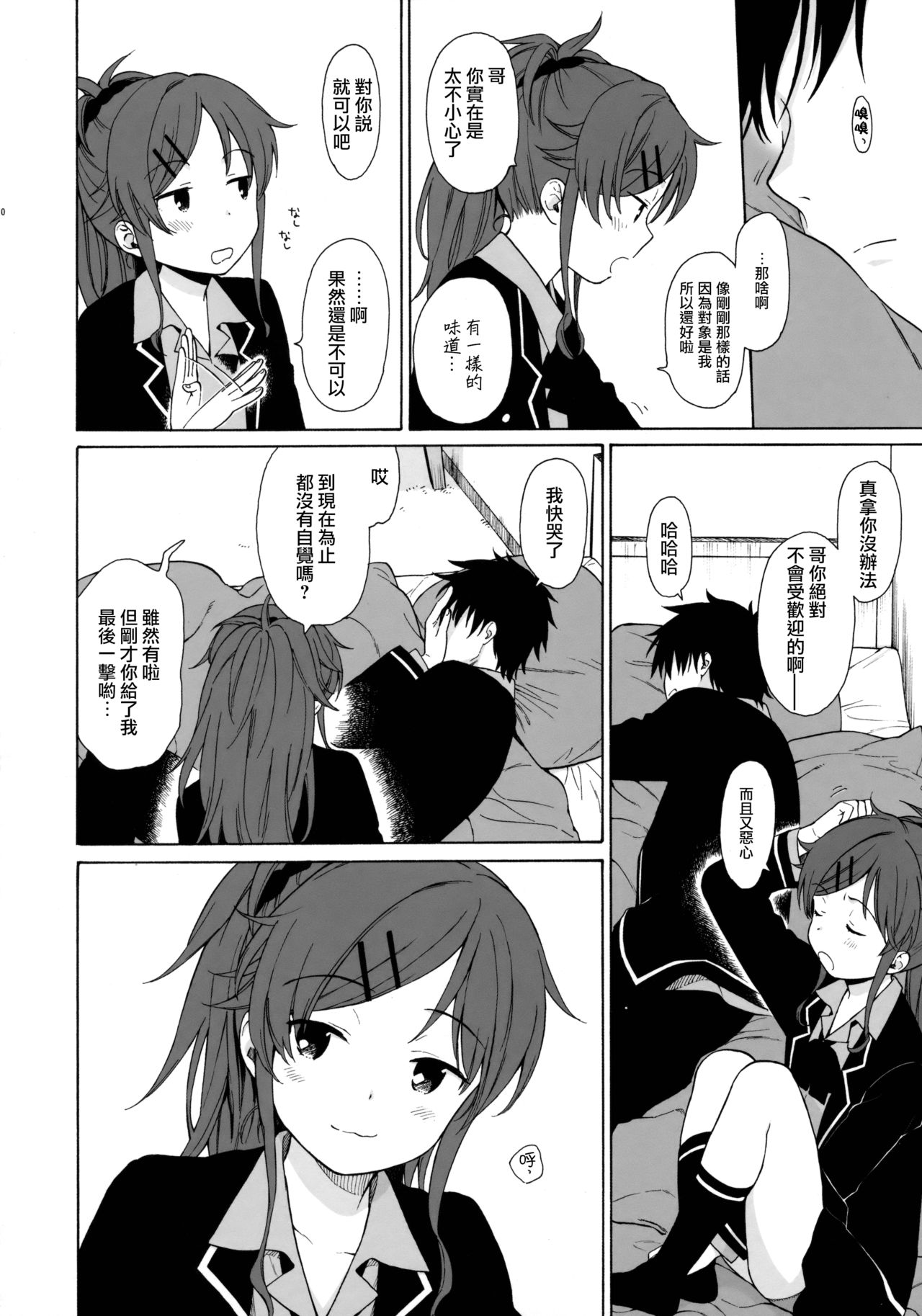 Good Morning Chiba page 10 full