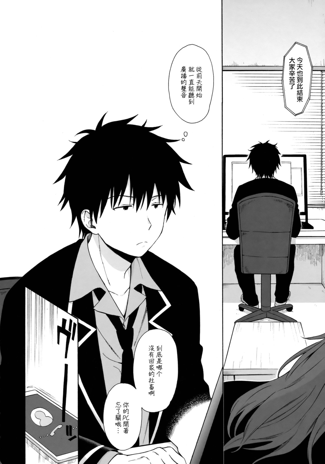 Good Morning Chiba page 6 full