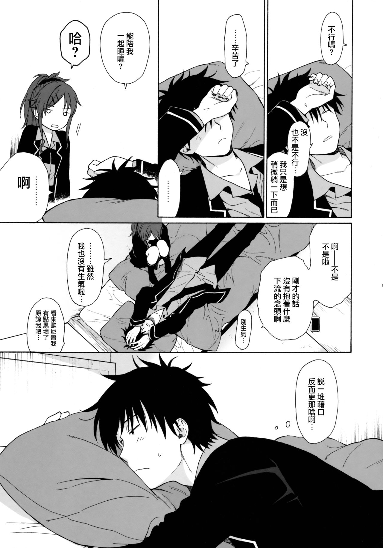 Good Morning Chiba page 9 full