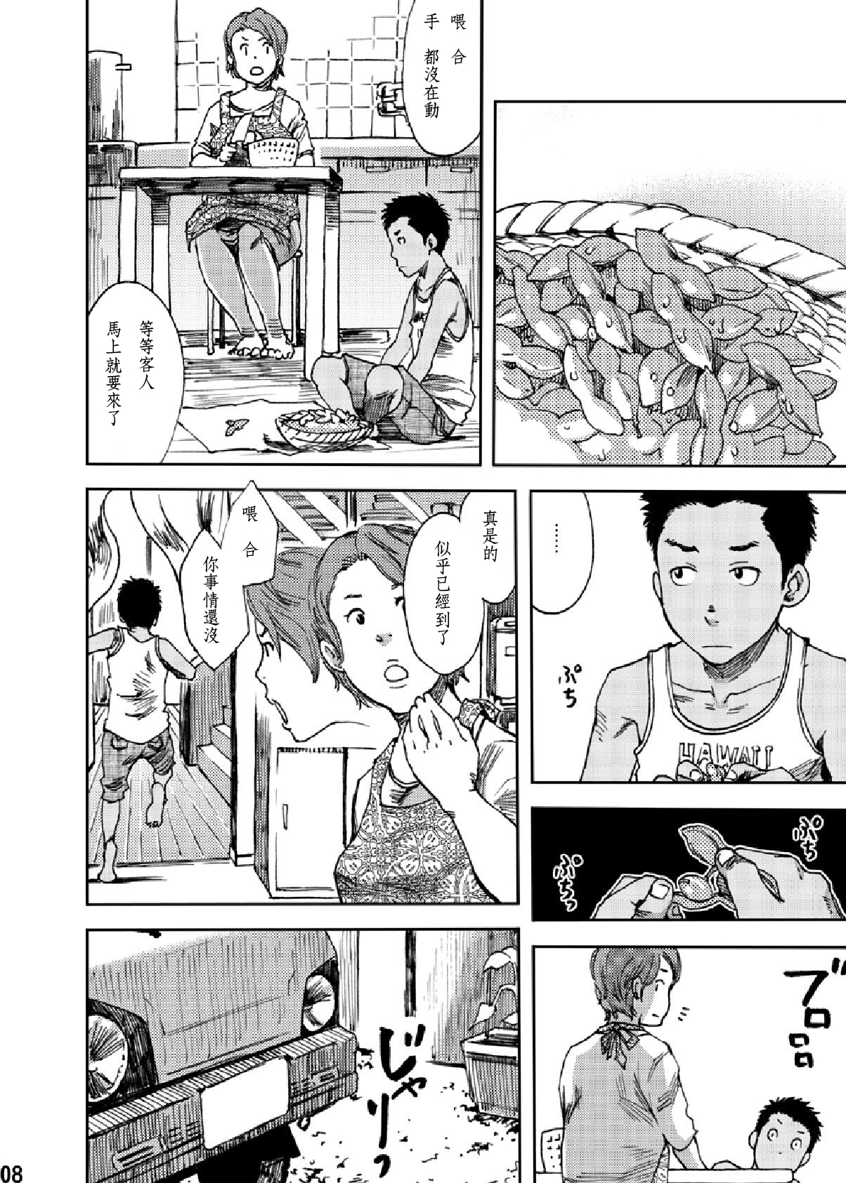 Saihate no Amrit 1 page 7 full