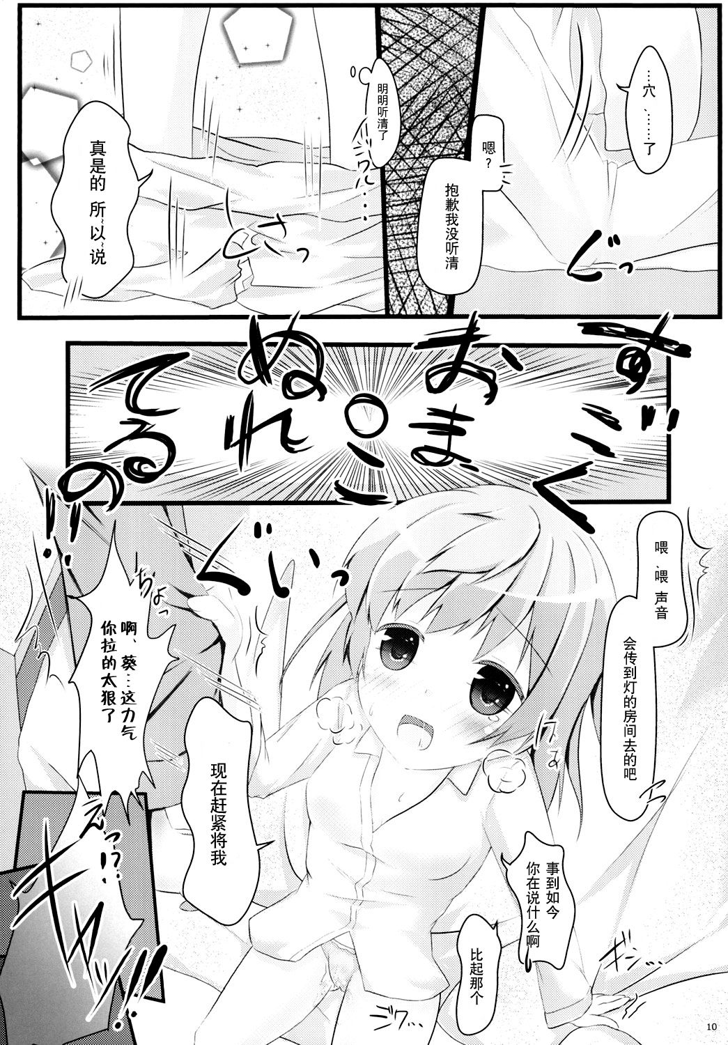 Nekonde Shimatta Kenage na Imouto ni Ore wa page 10 full