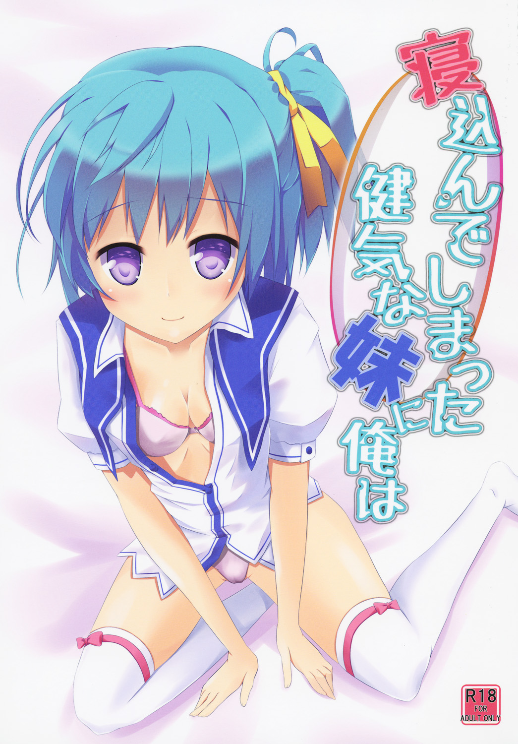 Nekonde Shimatta Kenage na Imouto ni Ore wa page 2 full