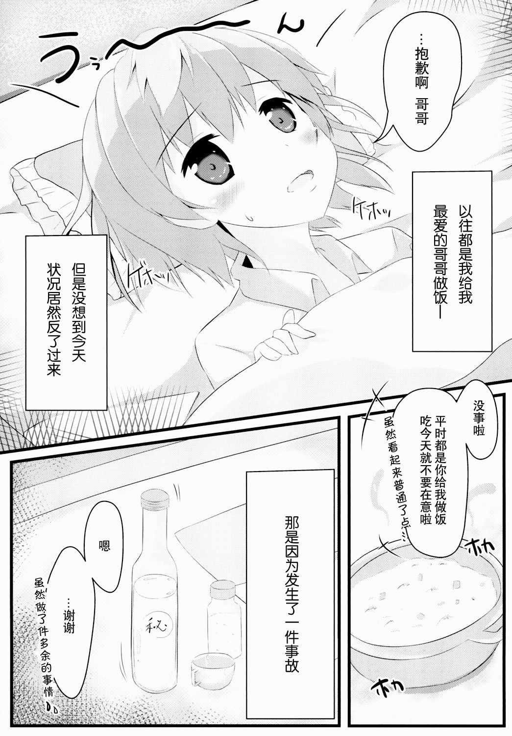Nekonde Shimatta Kenage na Imouto ni Ore wa page 5 full