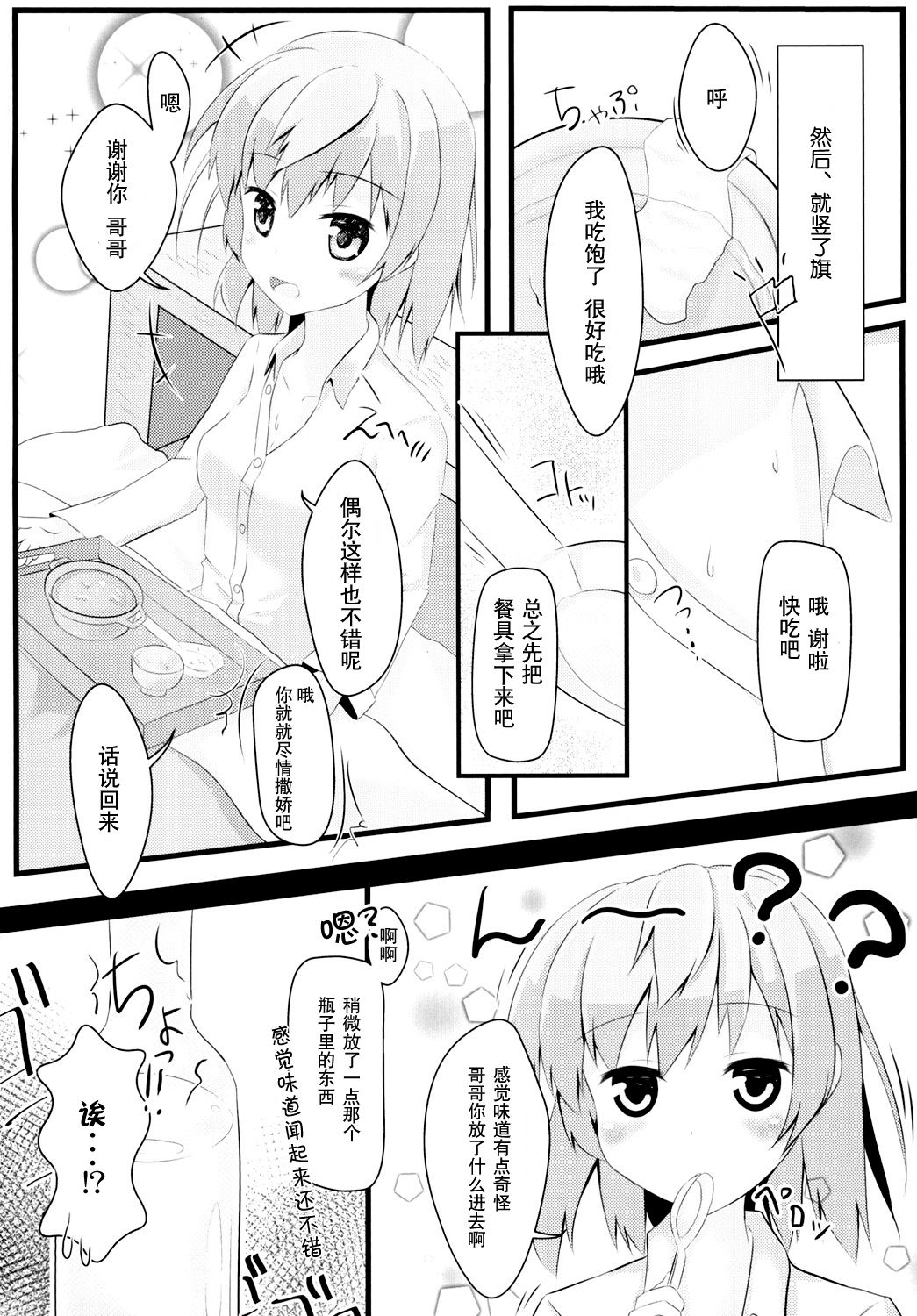 Nekonde Shimatta Kenage na Imouto ni Ore wa page 8 full