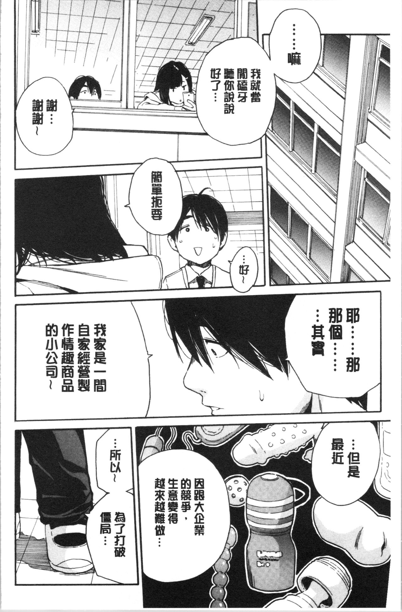 Uzuku Karada, Kaihatsu wa Omocha de page 10 full